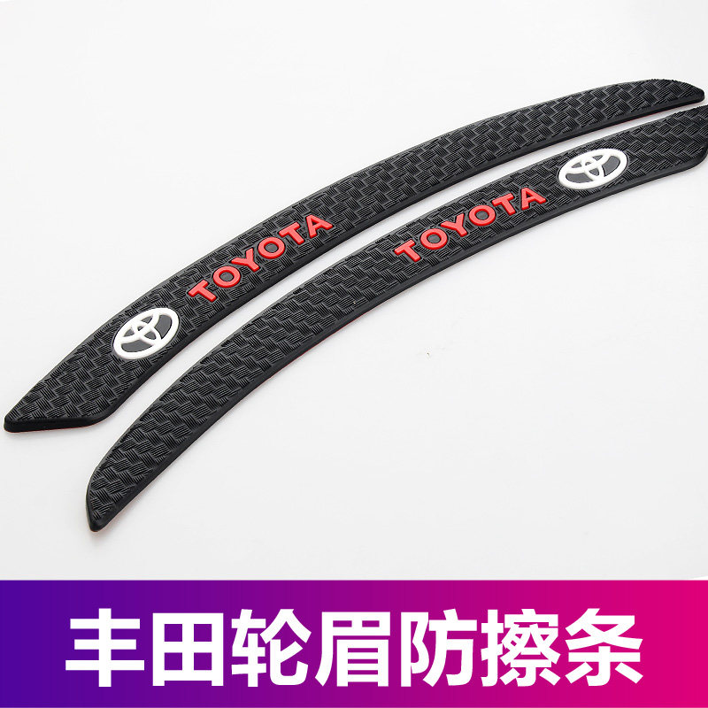 适用丰田车轮眉防刮划痕遮挡装饰