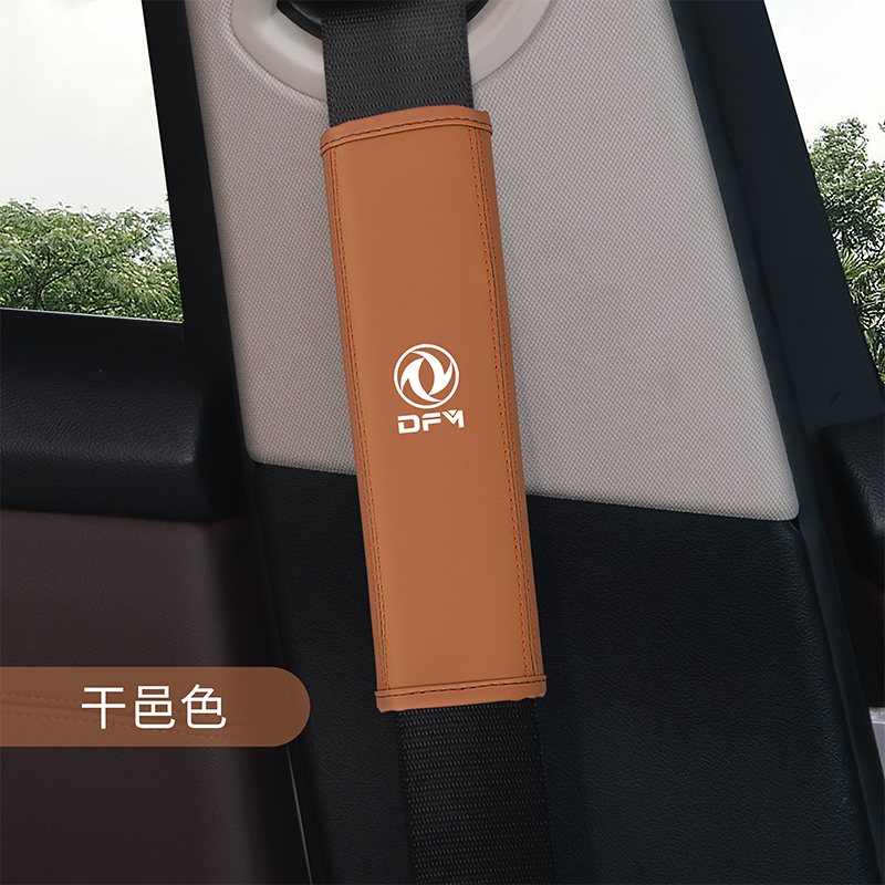 安全带护肩套皮革保护套汽车风行
