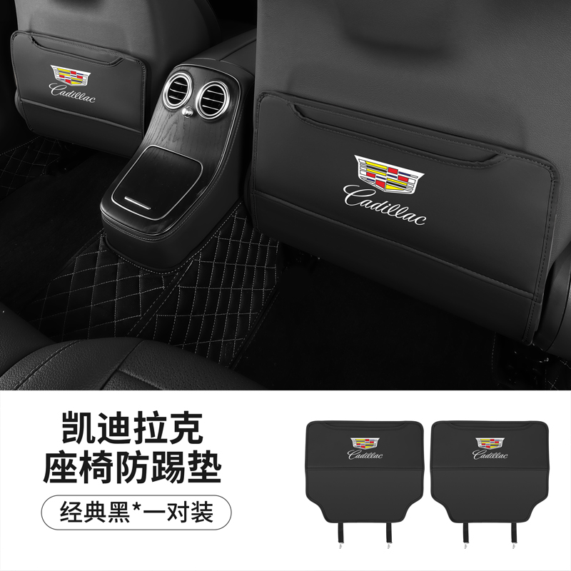 凯迪拉克防踢垫后排防护改装用品