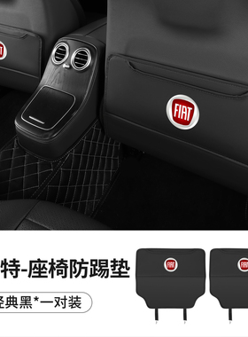 适用菲亚特后排防踢板专用ottimo广汽菲克致悦菲悦菲翔博悦防踢垫