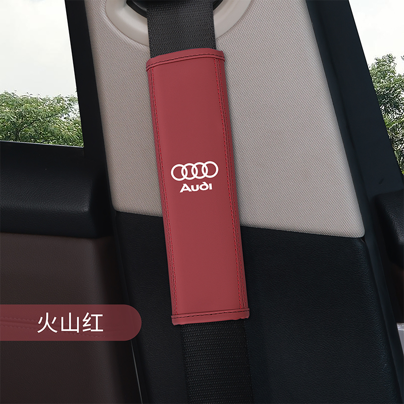 奥迪汽车安全带护肩套皮革保护套