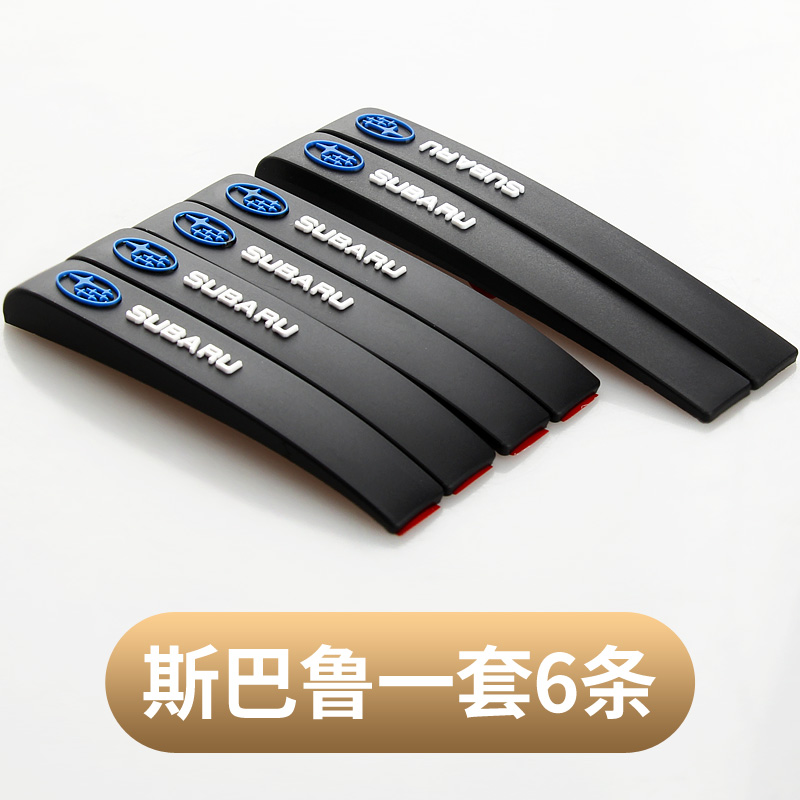 斯巴鲁车门身防撞后视镜防碰防剐
