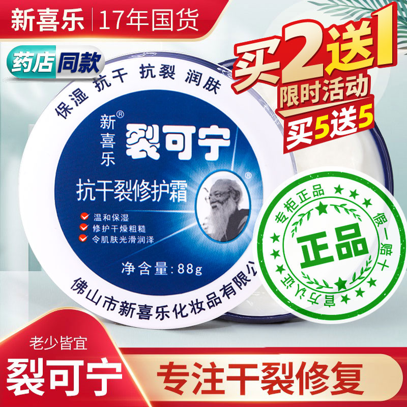 裂可宁抗干裂修复霜正品冻裂护手霜防冻防裂男女新喜乐官方直供 美容护肤/美体/精油 护手霜 原图主图