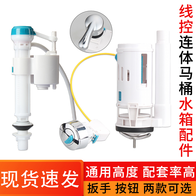 连体线控马桶水箱配件排水阀进水阀冲水器座便器老式出水阀家用