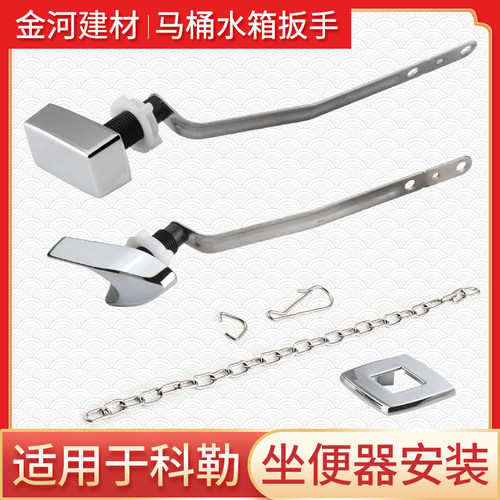 适配科乐马桶左侧扳手替换产品