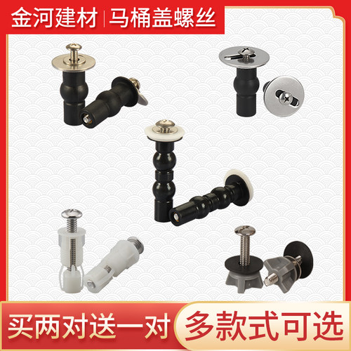 马桶盖螺丝大全通用款