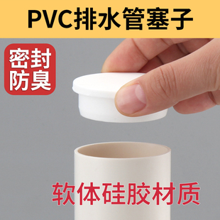 110孔洞地漏堵头装 饰盖封口皮塞头子 硅胶塞子PVC管盖帽40