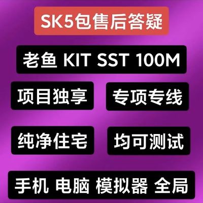 socks5老鱼静态/动态/住宅/虚拟机模拟器/电脑/手机/安卓游戏多开