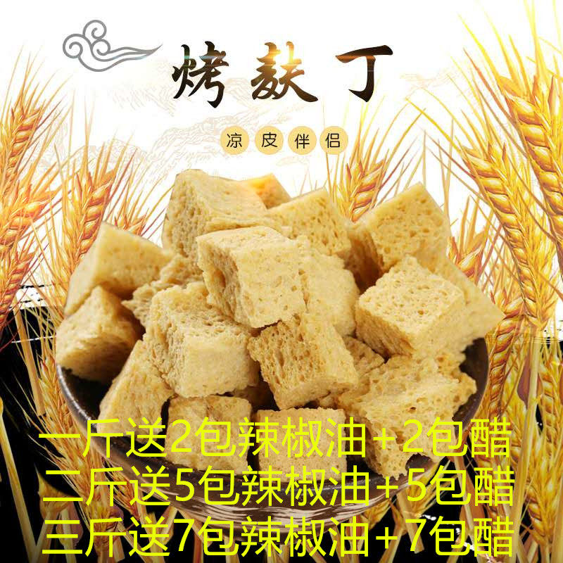 河南特产烤麸干劲道面筋切丁凉皮牛筋面四喜麸丁脱水干货素肉商用