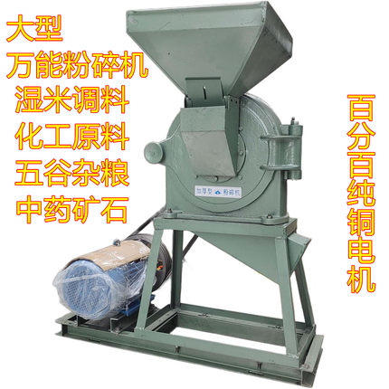 玉米粉碎机商用380v大型多功能湿米五谷杂粮干磨机打碎饲料磨粉机