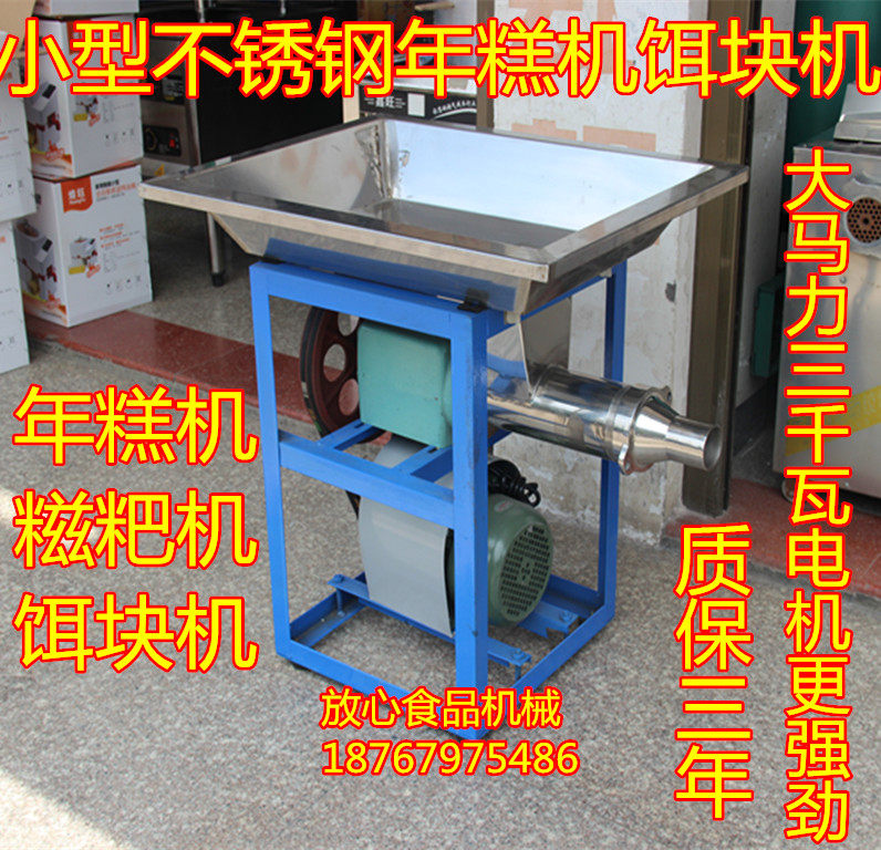 质保三年 小型不锈钢年糕机饵块机米线机糍粑机商用青团机带电机