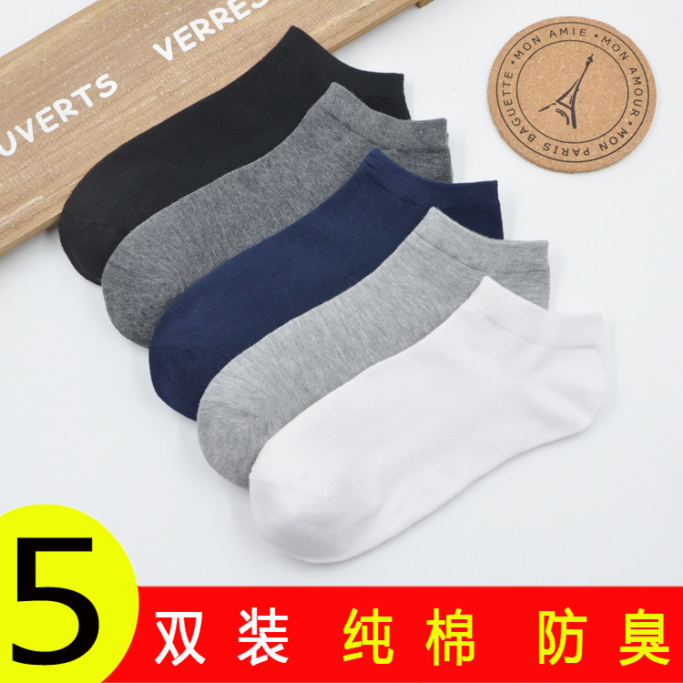 袜子男低帮黑白色防臭短筒棉袜