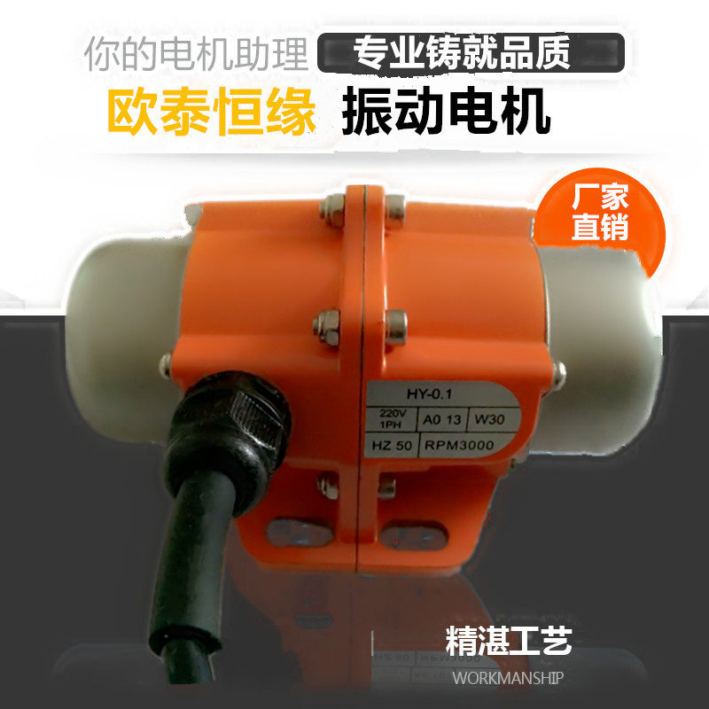欧泰恒缘小型振动电机工业马达