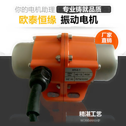 欧泰恒缘小型振动电机工业马达