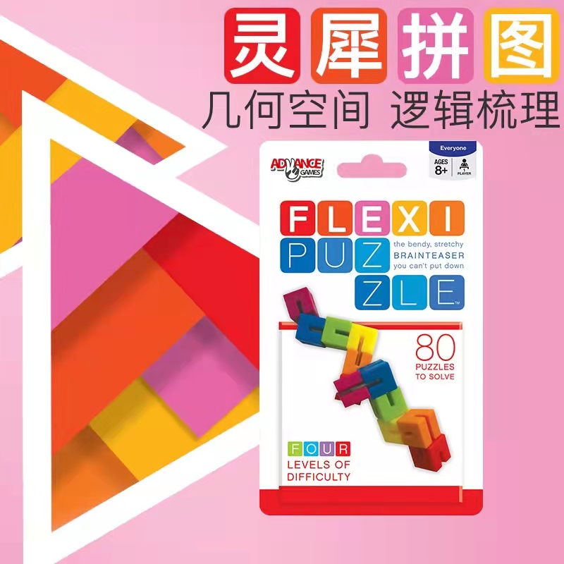 灵犀空间思维便携桌游益智积木