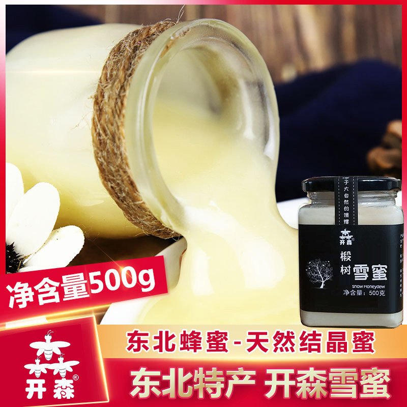 东北特产 正宗椴树雪蜜 蜂蜜 东北蜂蜜 结晶蜜 开森椴树蜜 500g