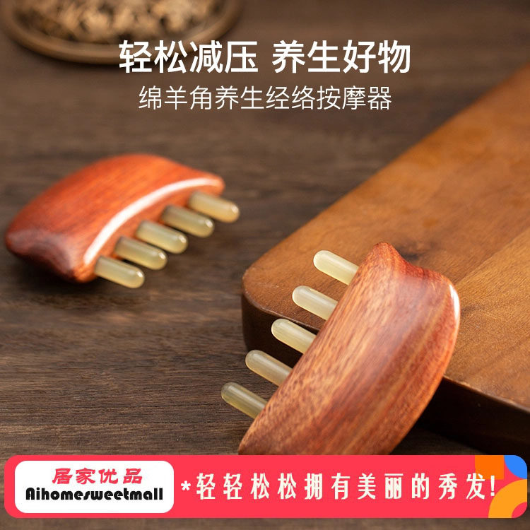 【居家优品】全身按摩檀木美发梳天然绵羊角养生经络便捷按摩器,家庭/个人清洁工具,梳子/化妆梳/按摩梳,淘宝优惠券,粉丝福利购,淘宝优惠卷