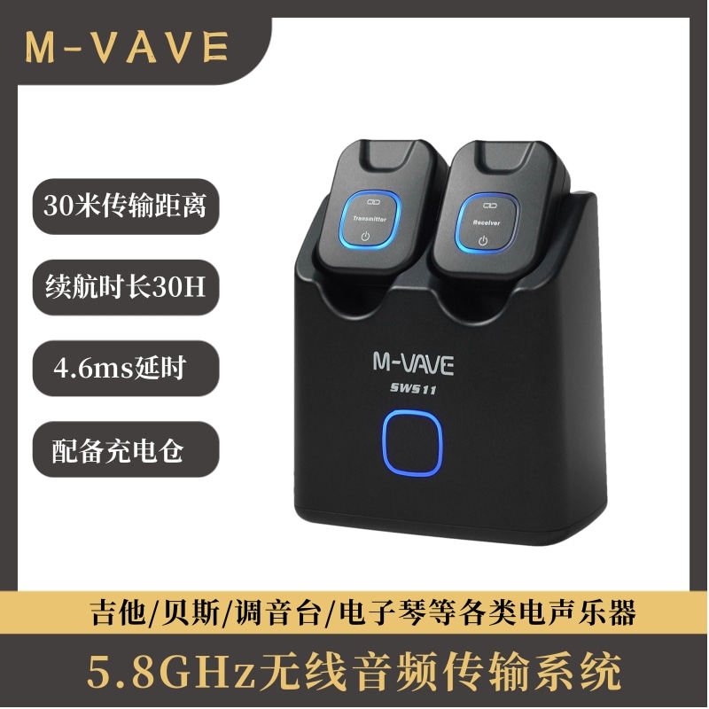 M-VAVE SWS-11电吉他无线发射接收器贝斯音频专用收发音频连接线