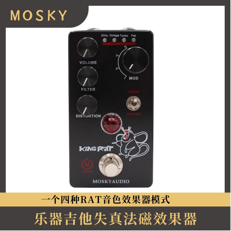 MOSKYKINGRAT磁推失真效果器