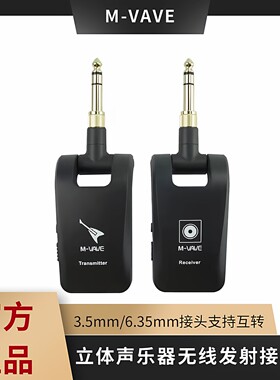 M-VAVE无线收发器立体声双声道