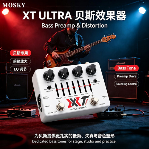 mosky贝斯EQ失真单块效果器