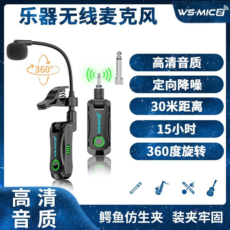 JAMJU无线麦克风拾音器