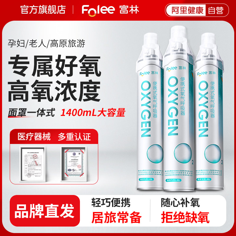 富林氧气瓶可携式孕妇专用