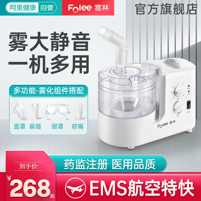 富林超声波雾化器家用医疗专用型儿童小儿婴儿吸入干眼症医用机仪