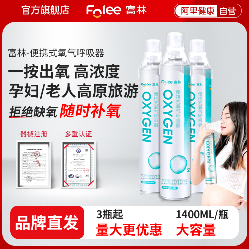 富林氧气瓶家用老人孕妇吸氧专用包高原旅游便携式补氧器小罐医用