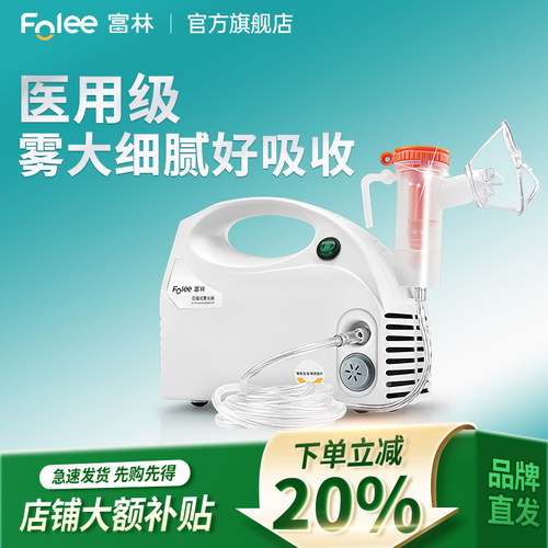 富林雾化机儿童家用医用家庭用医疗婴儿老人雾化器吸入喷雾专用tg