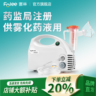 富林医用压缩式雾化机家庭用儿童老人婴儿家用口吸喷雾器医疗专用