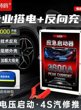 应急启动电源12V汽车电池+防反接