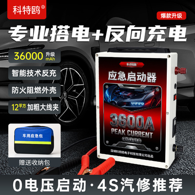 应急启动电源12V汽车电池+防反接