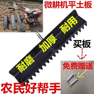 微耕机加厚刮土板大棚平整土地旋耕机连杆平地神器通用型尾拖家用