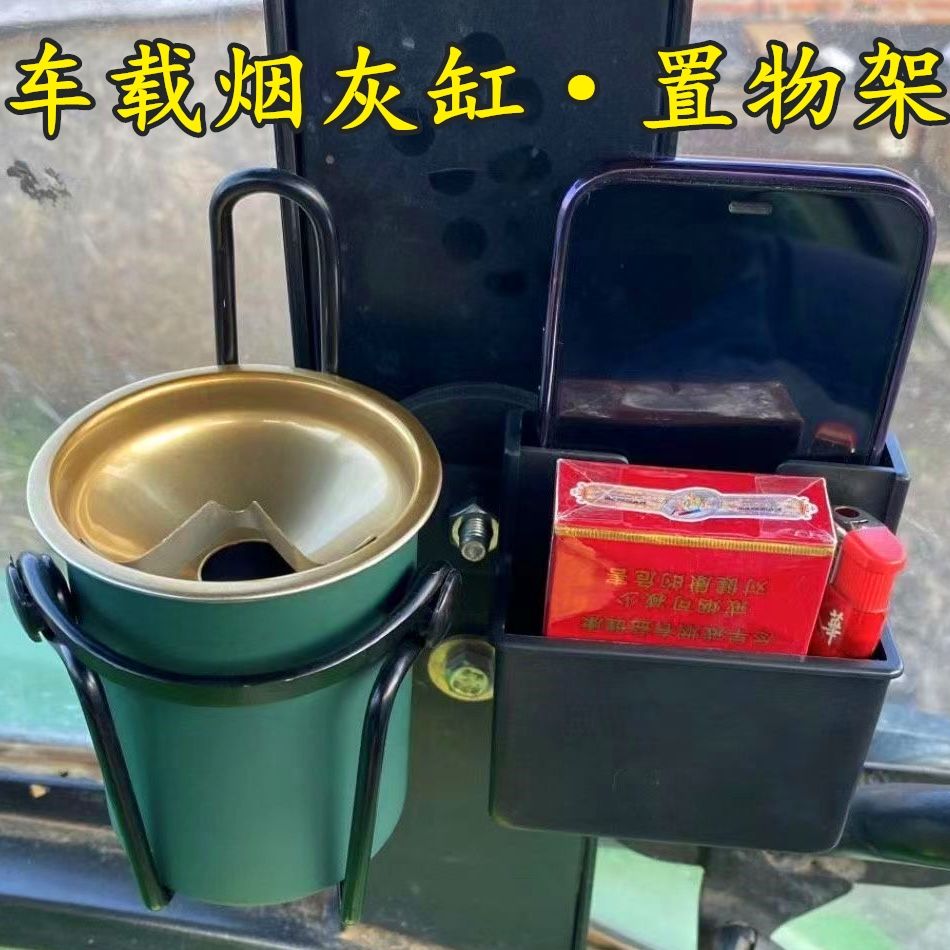 拖拉机收割机工程车驾驶室磁吸式车载烟灰缸磁铁手机置物水杯烟架