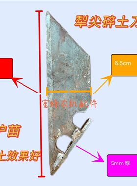 铧子切土刀碎土器铧子尖的切土器三铧犁五铧犁耕地碎土器