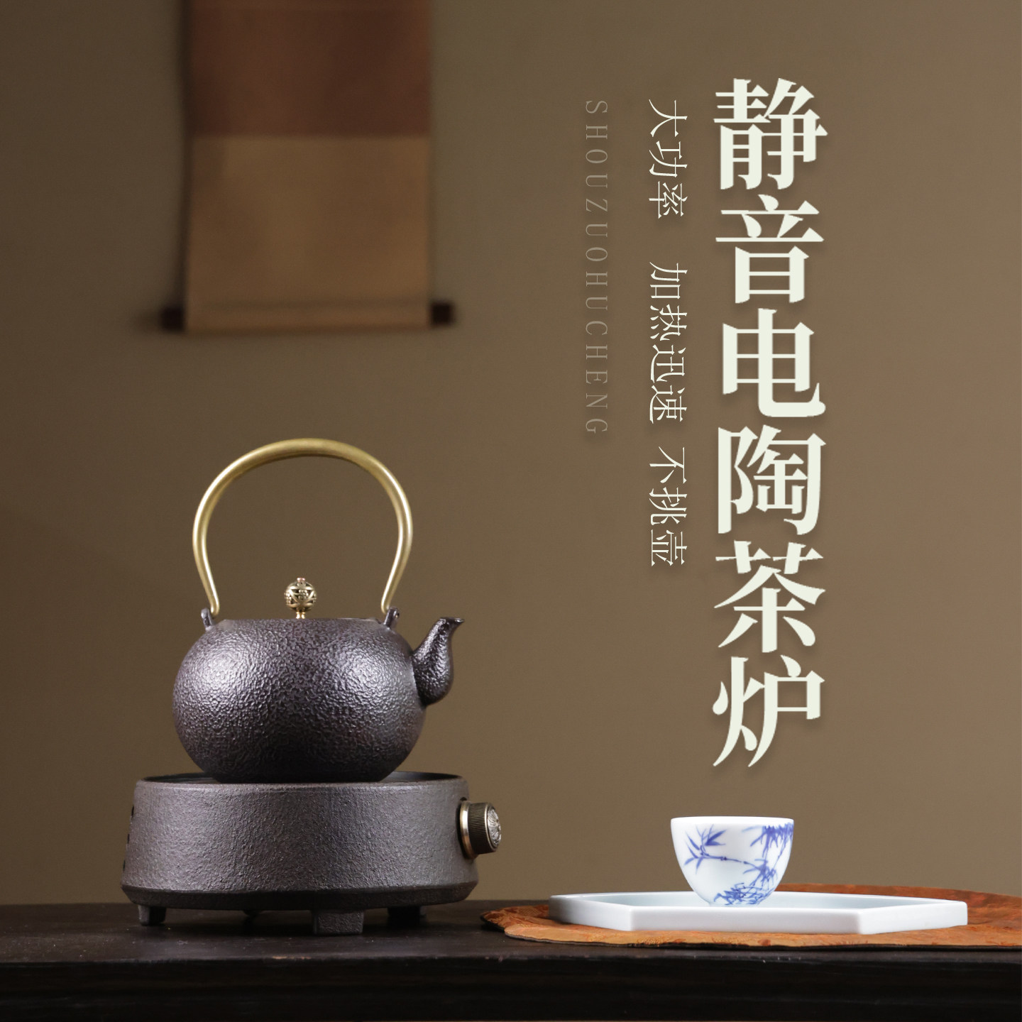 大功率电陶炉煮茶器铁壶专用烧水炉静音家用烧水泡茶保温加热神器