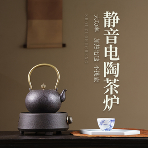 大功率电陶炉煮茶器铁壶专用