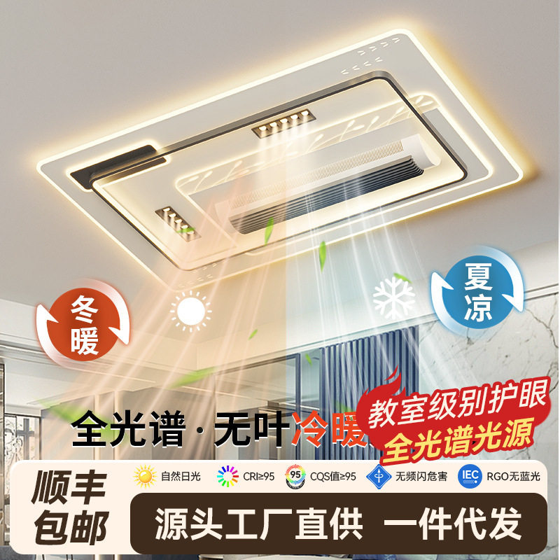 冷热双用风扇灯2025年新款现代简约客厅吸顶灯静音大气卧室餐厅灯