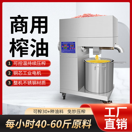 220v/110v 全自动中小型商用榨油机带推轮免炒不锈钢压油机D08
