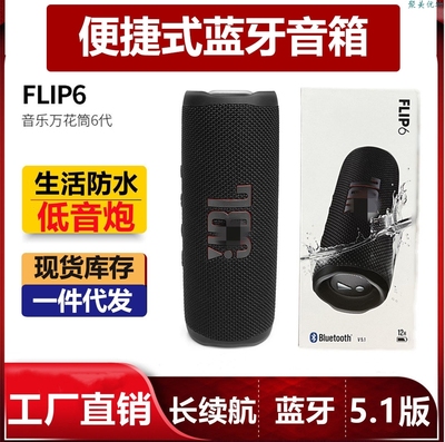 other/其他 1聚美优物爆款音响适用于JB音乐万花筒Flip6蓝牙音箱L