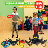 跨境新款 饰 万圣节充气蜘蛛套圈派对投掷套圈室内室外庭院游戏装