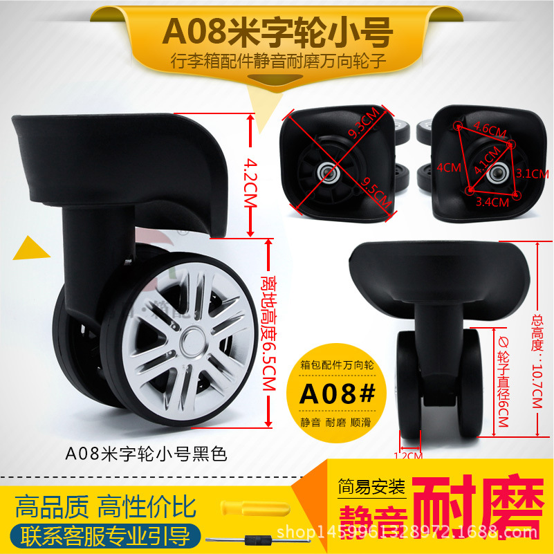 A08米字轮6.0 拉杆箱轮子配件万向轮旅行箱行李箱包配件轮子脚轮
