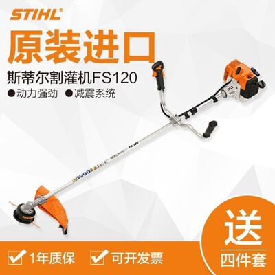 德国斯蒂尔割灌机割草机打草机汽油FS120FS230园林除草机其他
