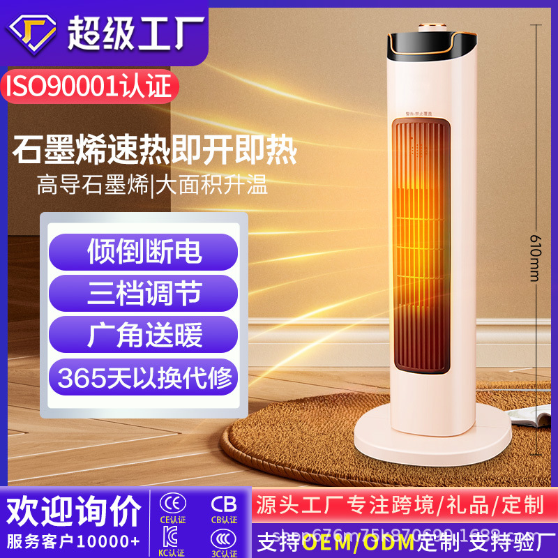 现货石墨烯取暖器家用暖风机冷暖两用立式小太阳节能省电电热