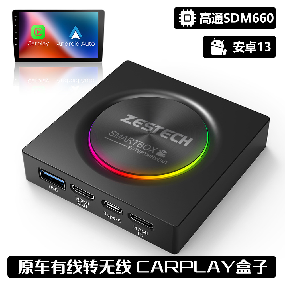 SDM660高通八核原车有线转无线carplay盒 苹果安卓13智能车载盒子