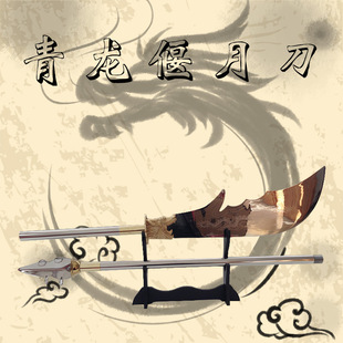 销售 不锈钢 青龙偃月刀 表演练武用 春秋关公大刀 未开刃