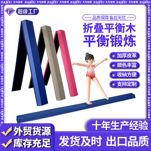 eva儿童折叠平衡木亚马逊畅销软体平衡木瑜伽体操训练折叠平衡木
