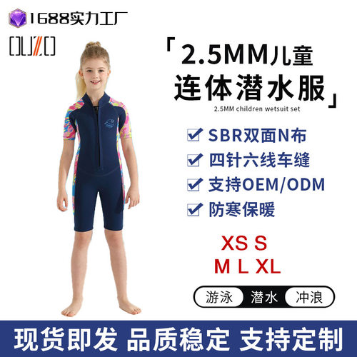 ouzo2.5mm儿童潜水服连体男女童短袖短裤防晒保暖浮潜冲浪游泳衣