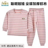 聪明娃娃秋衣秋裤 套装 全棉加厚300克婴幼儿宝宝睡衣A类纯棉内衣